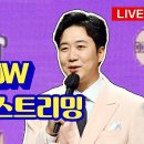 [더 트롯 쇼] 4월 4일 방송 예고, 서비님 출연 소식입니다~ 이미지