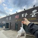 방포수산회타운