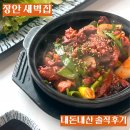 (주)장안셀프주유소 | 기장 밥집 찾다 다녀온 장안 새벽집 내돈내산 후기
