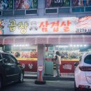 왕십리진곱창 이미지