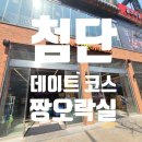 광주 첨단 놀거리 데이트 코스 첨단 짱오락실 추천!