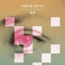 서제평 | (책💚추천) 코펜하겐 삼부작 2 - 청춘/ 토베 디틀레우센)서제인 옮김