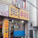 도원추어탕 이미지