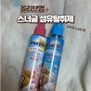 올리브영 스너글 섬유탈취제, 포근한 향 좋아하면 추천