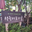 석죽재물고기나무 파주 헤이리마을 아이랑 토끼 먹이 체험 카페