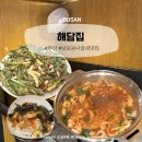 제왕주차장,참마트 등 | 남포동 낙곱새 맛집 해담집 점심특선 밥집