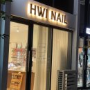 휘네일스튜디오