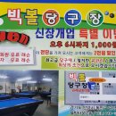 빅볼당구장 이미지