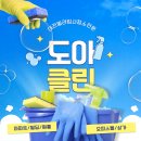 도아클린