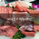 골드식당 - 관악구 신사로10길 20 | 광주 상무지구 참치 맛집 '마구로본가 상무점' 2번 리필 가능한 참치회 룸식당 황금빛골드 코스 후기