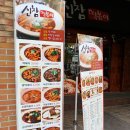 신참떡볶이(명성푸르지오점) 이미지