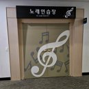 한림노래연습장 이미지