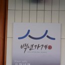 유천냉면 먹골역점 이미지