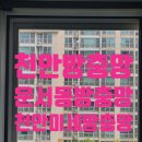 고운여의주아파트 | 천안 방충망 안서동 고운 여의주 아파트 미세방충망 교체시공