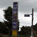 경주 배동 나름 조화로운 짬뽕 " 남정부일기사식당 " 이미지