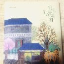 우리들의집 이미지