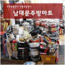 남문주방할인마트 이미지