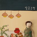 달콤고방