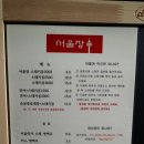 서울장 | 연남동 인스타감성 일식집 &lt;서울장&gt; 솔직 후기(메뉴판O)