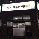 전설의감자탕 이미지