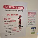 스트라이크존이천 네이버블로그