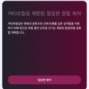 인터파크 | 카타르항공 항공권 취소 방법, 수수료 없이 취소한 후기(인터파크투어)