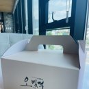 오빚떡
