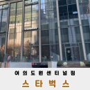 도원지하보도 | 여의도 탁 트인 도심 뷰와 함께 힐링 스타벅스 여의도원센티널점