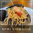 쏘렌토 | 파주헤이리맛집 [쏘렌토] 아이와 다녀온 후기