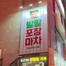 둔산탑약국 | [대전맛집] 둔산동 안주 맛집에서 한잔 하고싶을때는!? - 88포장마차 둔산점