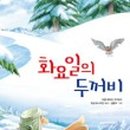 윤샘책읽기독서토론
