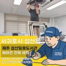 늘푸른작은도서관 | 성산일출도서관 에어컨 청소 현장 스케치 – 꼼꼼한 분해 세척 작업 | 체인지팩토리