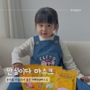 연원컴퍼니 | 안심이다 마스크! 온가족 마스크로 사용하기 좋은 새부리형 마스크