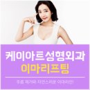 케이아트성형외과의원 이미지