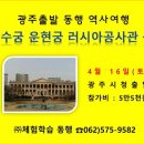 (주)러시아여행사