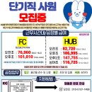 쿠팡안성5센터에서 일용직 사원님들을 모집하고 있습니다 이미지