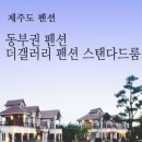피앤피제주 이미지