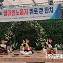 경남지체장애인협회 사천시지회 이미지