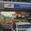 아셈마트
