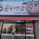 88솥뚜껑삼겹살 이미지