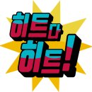 히트다 히트 이미지