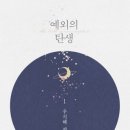 탄생 이미지