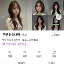 남구-040 | 부산 경성대 미용실 무잇 #내돈내산 드라이받은후기 ! 느좋걸 되고싶다면 따라와 •• ෆ(feat.송사진관...