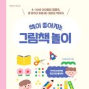 그림책놀이 이미지
