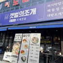 문정로89번길 | 대전 해산물 제대로! 조개전골 맛집 갯벌의조개 대전탄방점 다녀온 솔직후기 😆🐷