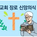 교회사에서 본 장로제도 이미지