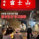 주치길 | 삿포로 야키토리 현지인 맛집 | 야키토리 후지야마 메뉴 &amp; 솔직 후기