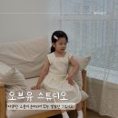 의류촬영하기 좋은 고양 일산 렌탈 스튜디오 오브유 스튜디오 A룸