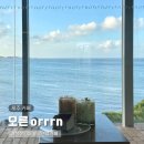 성산읍 오조성당 앞 | 제주 동쪽 카페 오른 orrrn, 성산 오조포구 근처 오션뷰 카페 추천
