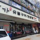 늘가숯불구이 이미지